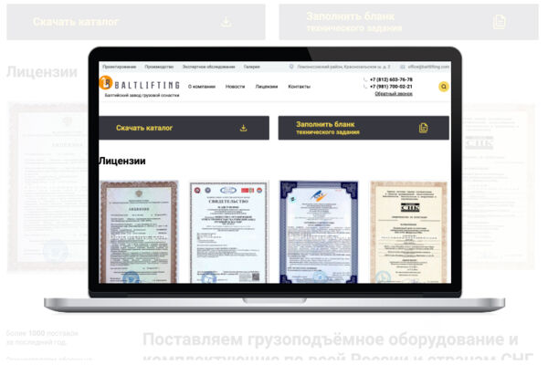 Корпоративный сайт с каталогом грузоподъёмного оборудования «Baltlifting» на 1С-Битрикс