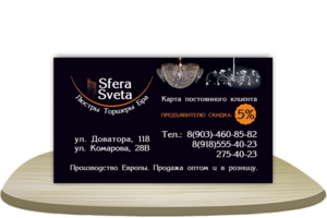 Sfera Sveta [визитка]