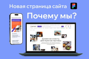 Дизайн страницы сайта в Figma