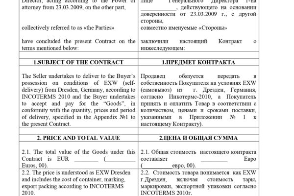 Перевод проекта договора на поставку оборудования