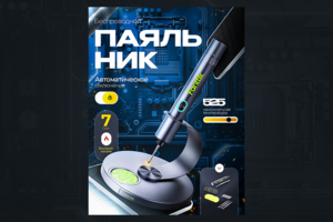 Паяльник