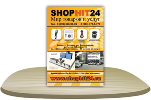 Флаер [Сторона 1]