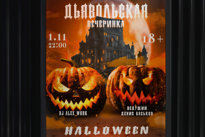 Разработка афиши для мероприятия