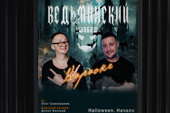 Разработка афиши для мероприятия
