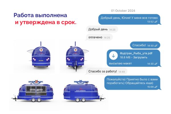 Брендирование фудтрака и POS-материалов под два бренда