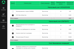 Автоматизированная платформа для бухгалтерского учета