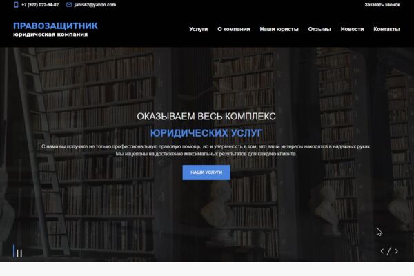 ЮК Правозащитник