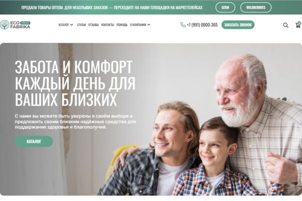 Интернет-магазин компании "Eco Fabrika PROFI"