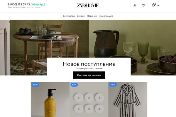 E-com ZaraHome