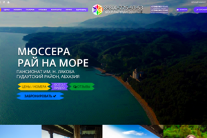 Официальный сайт пансионата "Мюссера" в пос. Мюссера, Республика Абхазия