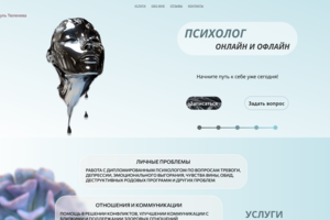 Официальный сайт психолога Айгуль в Белокурихе, Алтайского края