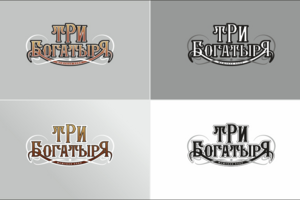 Баня Три Богатыря