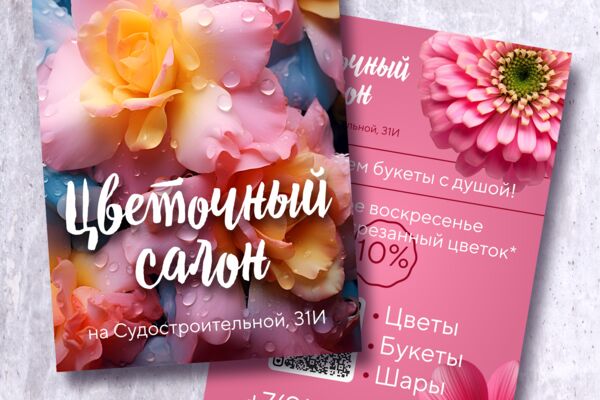 Цветочный салон 1.jpg