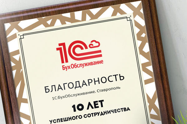 Разработка грамоты / благодарности и паттерна
