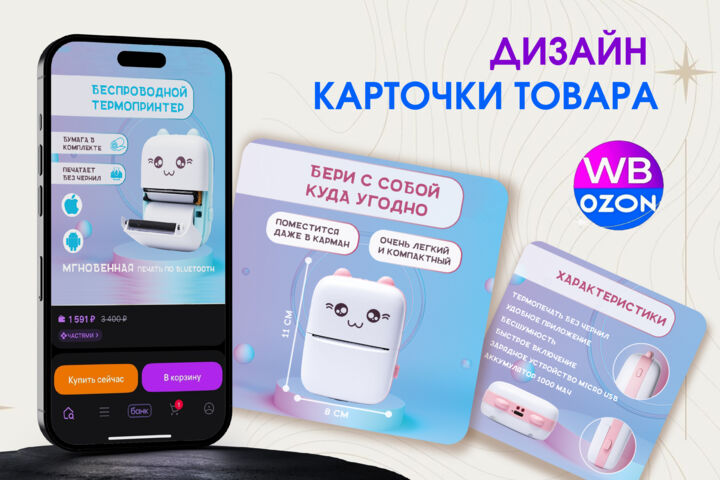 Дизайн инфографика карточки товара для маркетплейса озон, вб