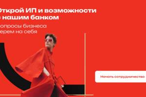 Коммерческое предложение для банка