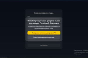 Разработка системы бронирования туров