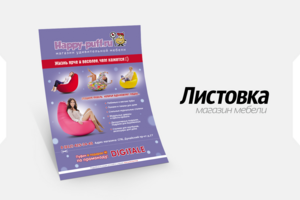 Листовка - Магазин мебели