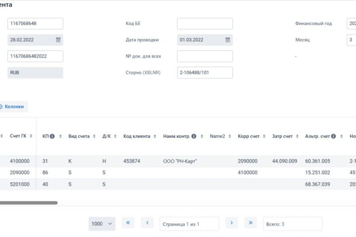 Локализация отчетности SAP FI, создание архива