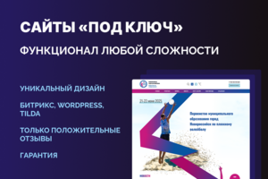 Cайты “ПОД КЛЮЧ”