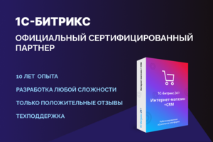 1С-Битрикс
