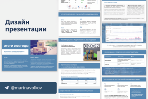 Дизайн презентации Отчёт