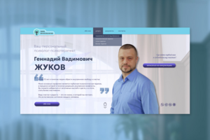 Сайт визитка для психолога