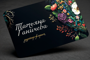 Визитка