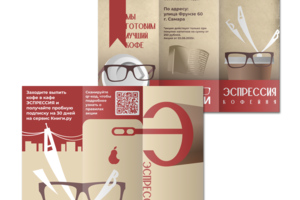 Буклет для кофейни