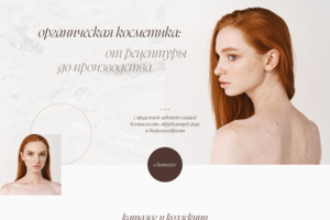 Интернет-магазин косметики
