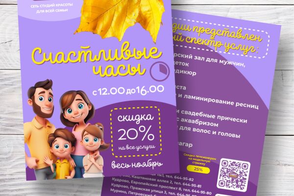 Семейный салончик листовка А6.jpg