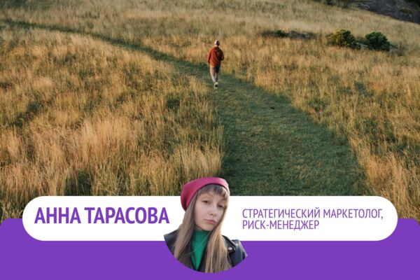 Анализ рисков в туризме:экотропа