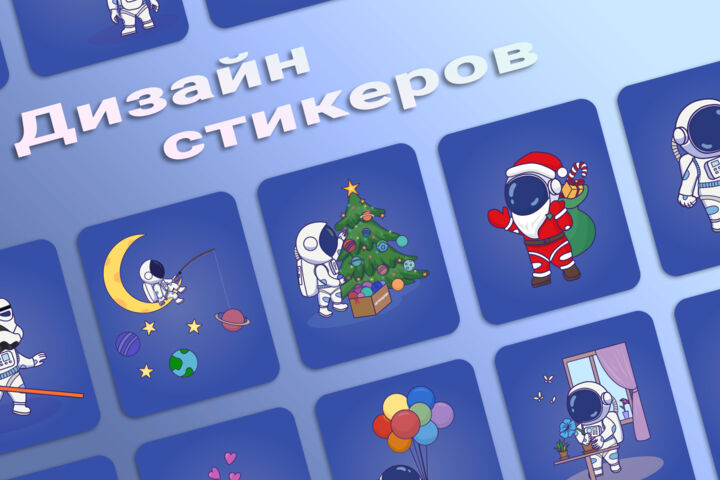 Дизайн стикеров