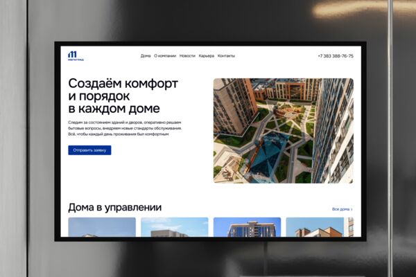 Создание цифровой платформы для управляющей компании