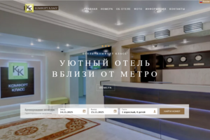 Сайт отеля