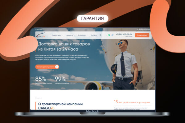 Корпоративный сайт для компании по доставке товаров из Китая в Россию