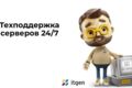 Проектирование, настройка и поддержка инфраструктур и серверов для ваших веб-про