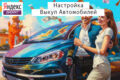 Настройка Яндекс Директ: Выкуп автомобилей, автовыкуп