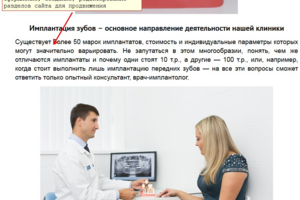 Комплексное поисковое продвижение сайта стоматологии