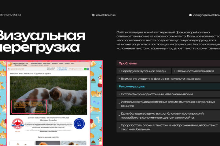 Аудит сайта / приложения + рекомендации
