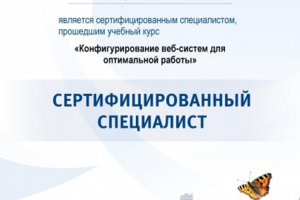Конфигурирование веб-систем для оптимальной работы