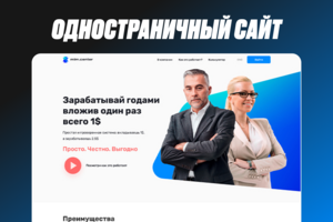Лендинг для млм
