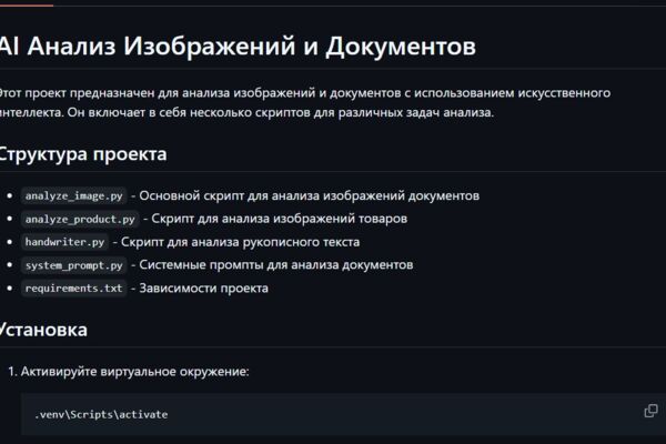 Form-data-extractor. AI Анализ Изображений и Документов