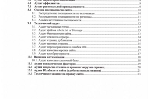 Аудит корпоративного сайта / сайта визитки