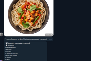 Telegram-Culinary-AI. Умный кулинарный ассистент  на базе OpenAI. Генерирует рецепты по тексту, голосу и фото