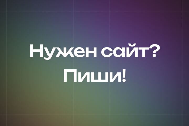 Сайт «под ключ»