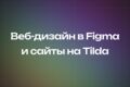 Веб-дизайнер