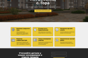 Лендинг жилого комплекса «ЖК Веселка»