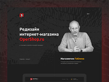 Редизайн OperShop