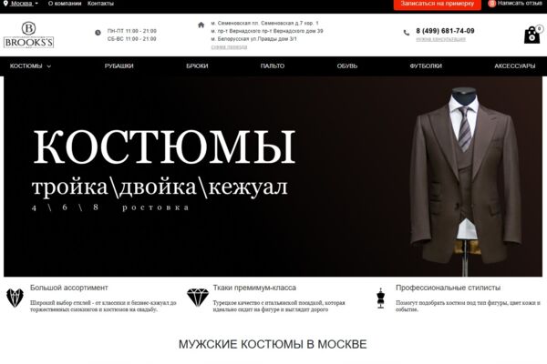 Интернет магазин Brookss